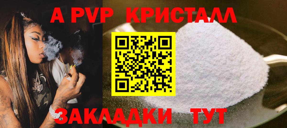 Alpha PVP Соль Северск