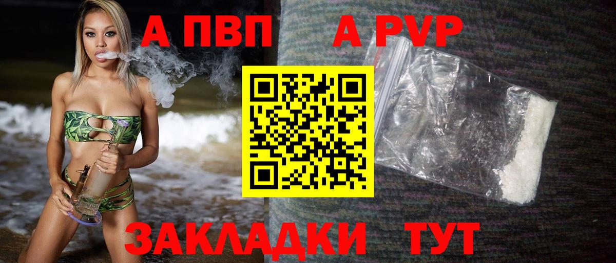 Северск  А ПВП  Вход с VPN  А ПВП Crystall  Alfa_PVP кристаллы 