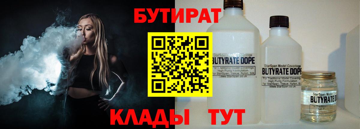 Бутират 99% Северск