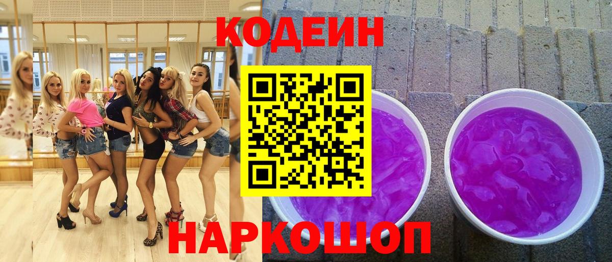 Кодеин напиток Lean (лин) Северск