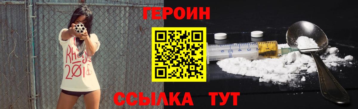 Героин афганец  Вход с VPN  Северск 