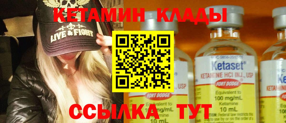Кетамин VHQ  Вход с VPN  Северск 