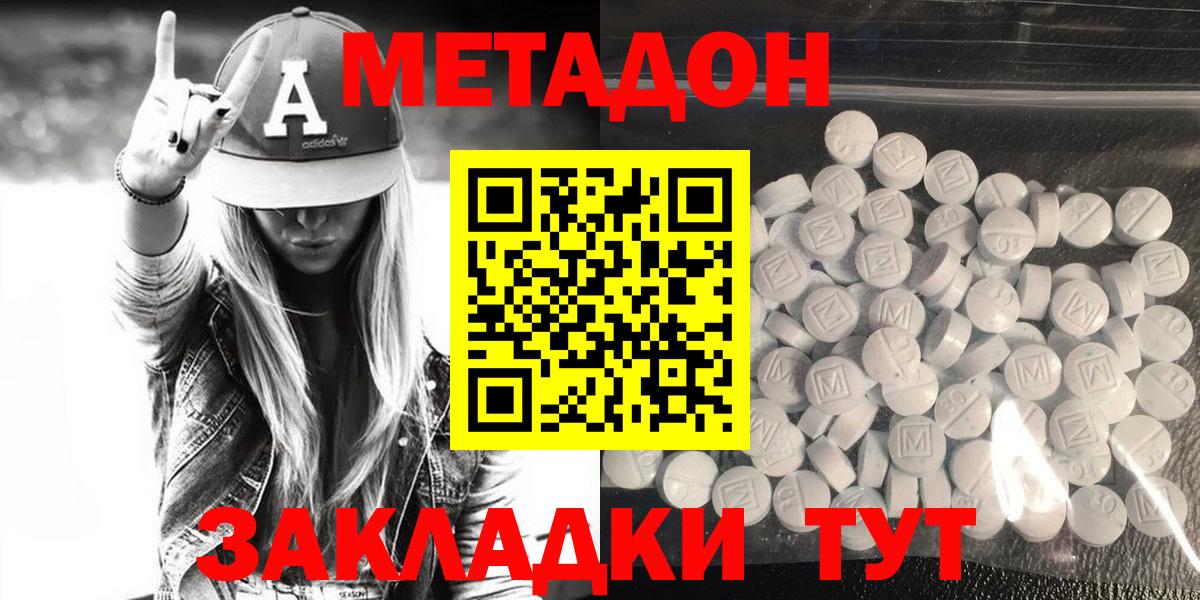 МЕТАДОН кристалл  Вход с VPN  МЕТАДОН methadone  Северск 