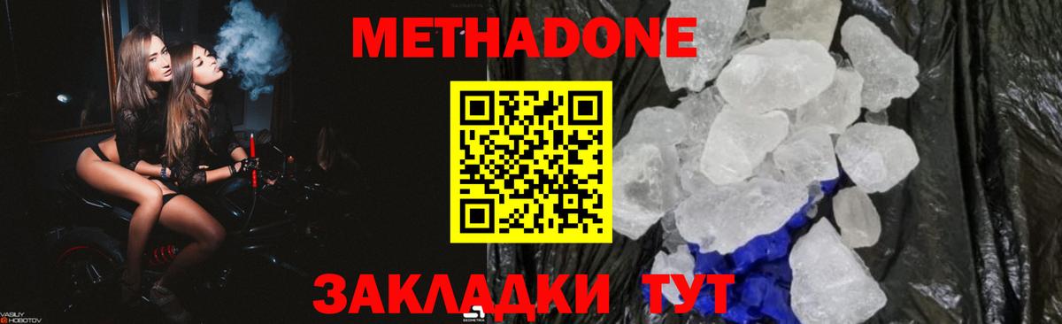 МЕТАДОН methadone Северск