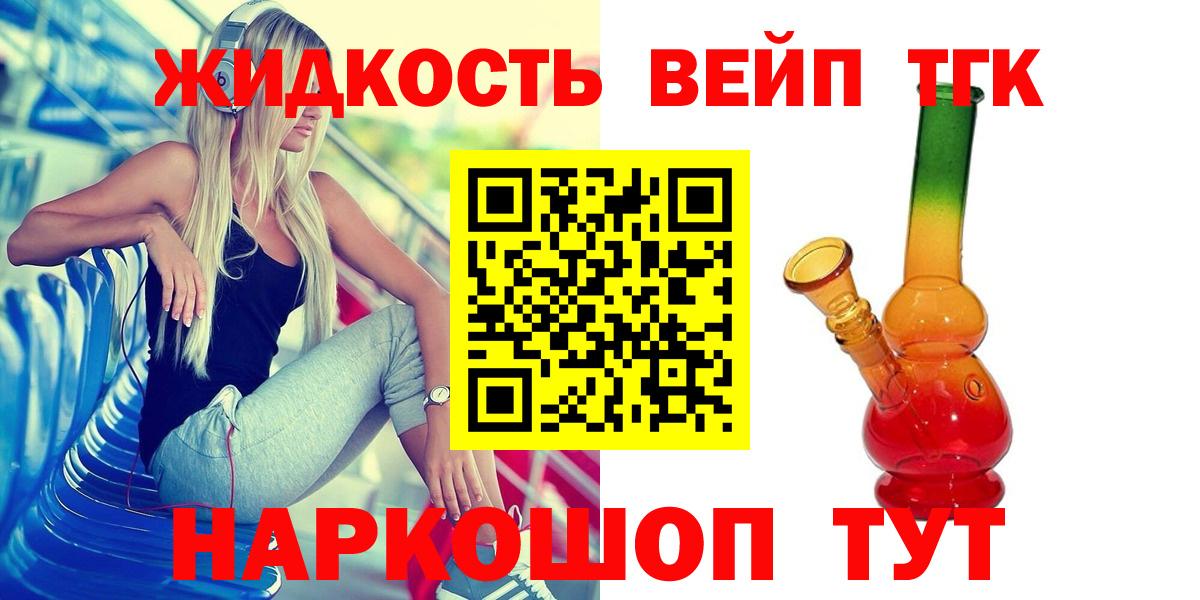 Северск  Дистиллят ТГК вейп с тгк  Вход с VPN 