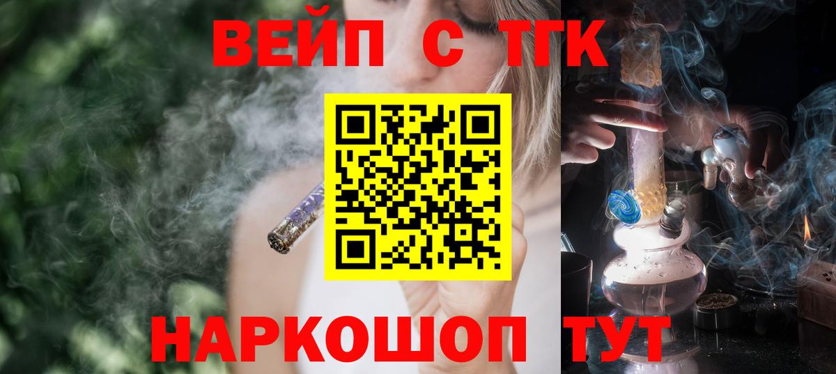 ТГК THC oil Северск